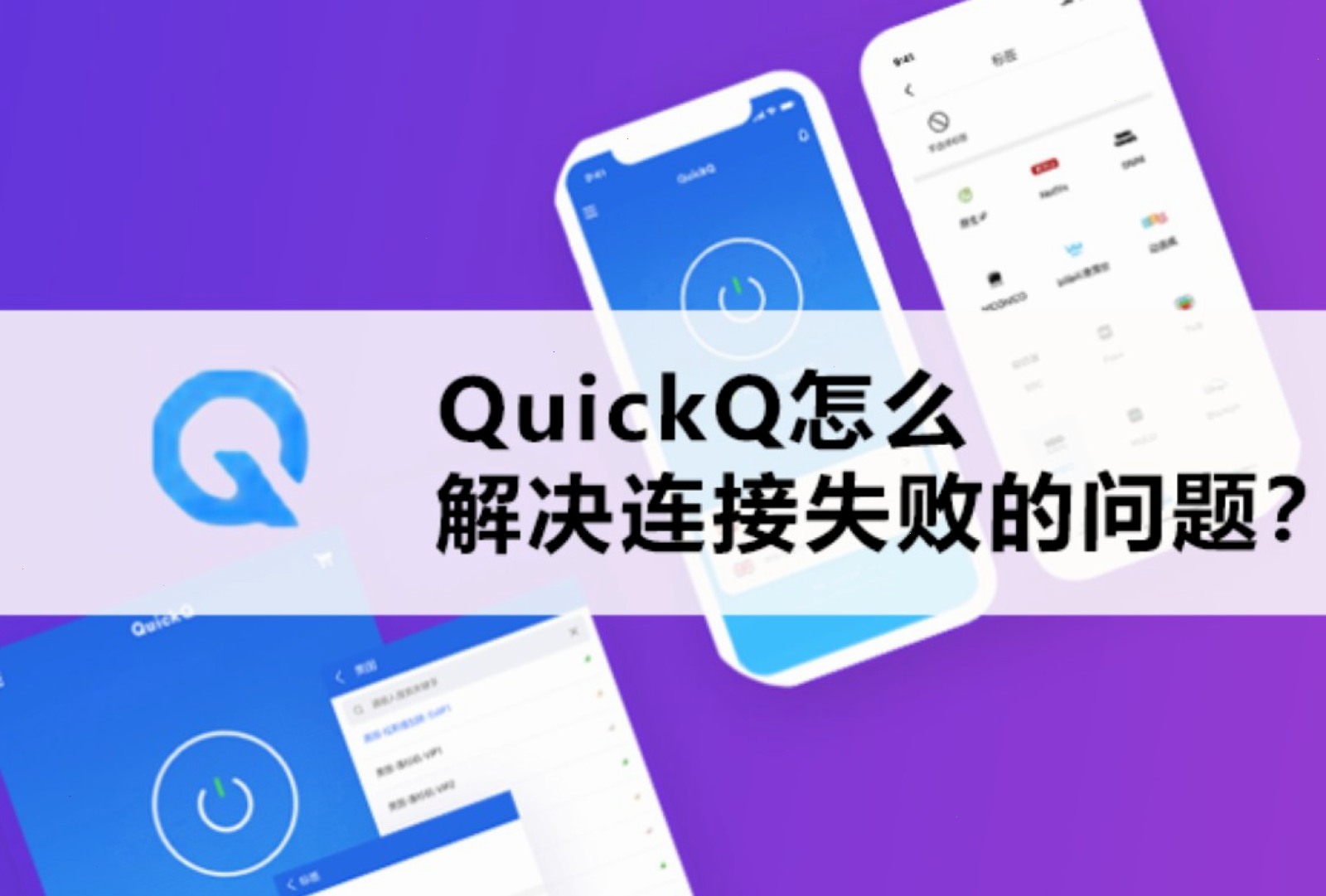 QuickQ · 个人中心