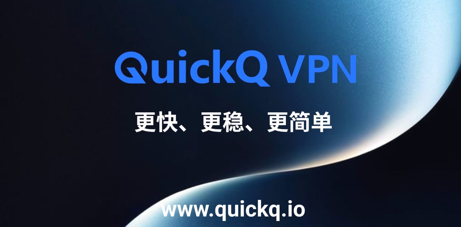 QuickQ VPN_QuickQ VPN_海外应用畅连加速：QuickQ支持哪些设备和系统？（封面配图）