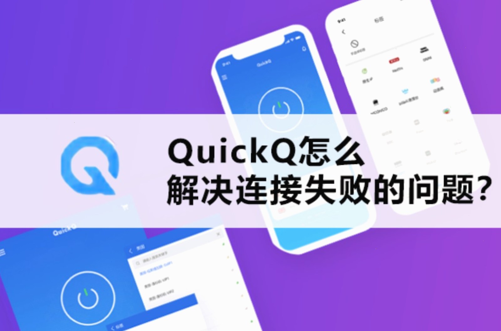 QuickQ · 多端内容同源
